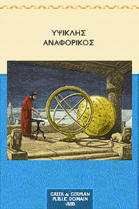 Αναφορικός, Υψικλής, (Anaphoricus or On Ascensions by Hypsicles) - εκδ. Karl Manitus, Δρέσδη, 1888