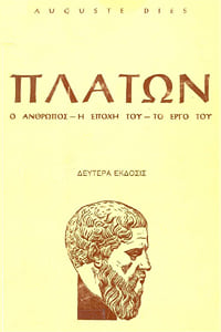Πλάτων, αρχαίο κείμενο και αγγλική μετάφραση, Archer-Hind, 1888