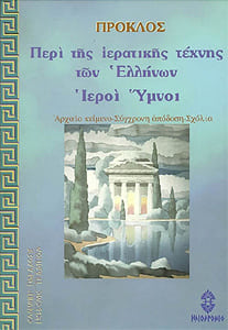Πρόκλος, Περί Ιερατικής Τέχνης των Ελλήνων & Ύμνοι, εκδ. Ηλιοδρόμιον