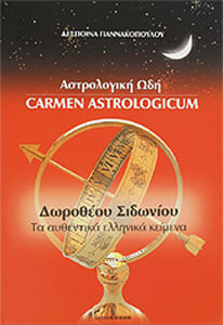 Δωρόθεος Αστρολογική Ωδή (Πεντάτευχος, Dorotheus Carmen Astrologicorum) - Δέσποινα Γιαννακοπούλου, 2005